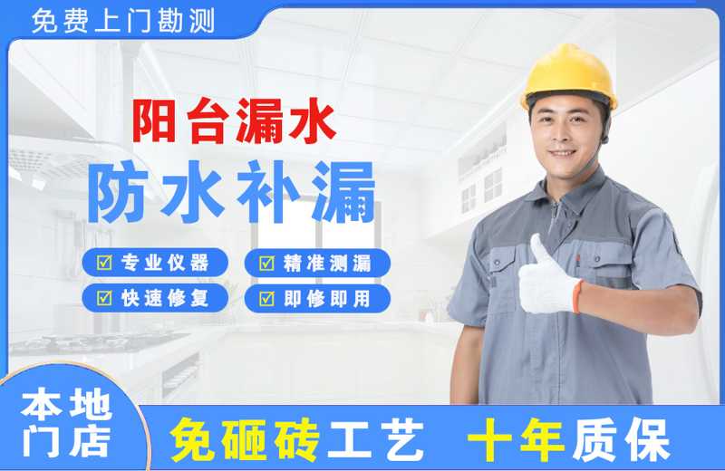 兰坪阳台漏水维修